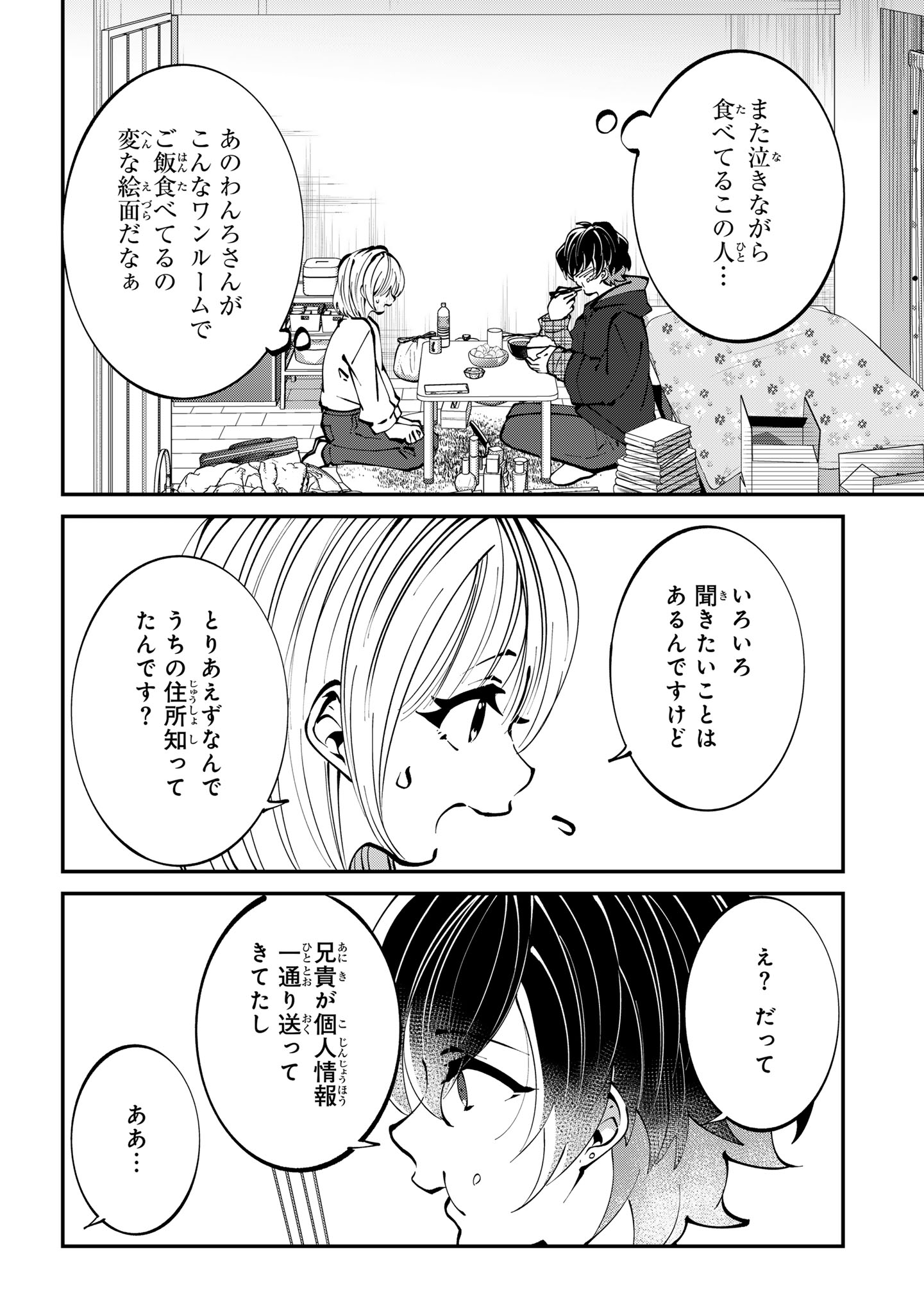 Oshi no Jikkyousha ni, Naze ka Dekiaisareteimasu - Chapter 3 - Page 2